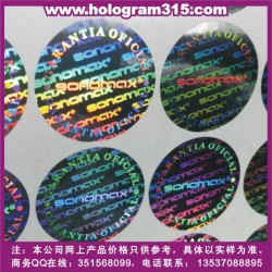 激光鐳射防偽標、韶關三維立體防偽標簽、刮刮防偽燙金膜