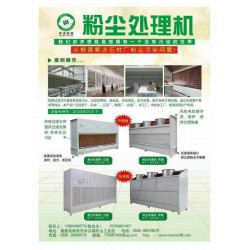 環態機械提供優秀的水洗式除塵打磨房|耐用的水洗式除塵設備