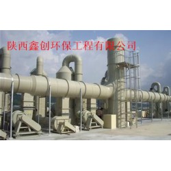鑫創環保提供優秀的廢氣處理設備——工業廢氣處理設備
