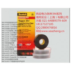 供應(yīng)3M33+[美國(guó)原裝正品]，3M 33+ 電氣絕緣膠帶