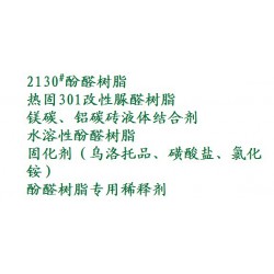 性?xún)r(jià)比*高的酚醛樹(shù)酯是由東海復(fù)合材料提供的     供應(yīng)2130#酚醛樹(shù)脂