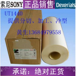 索尼UT1440雙面膠是增加了索尼UT1430雙面膠厚度產品