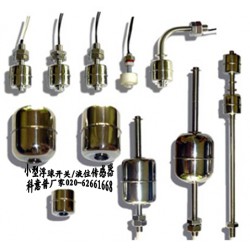 小型浮球開關，液位控制器