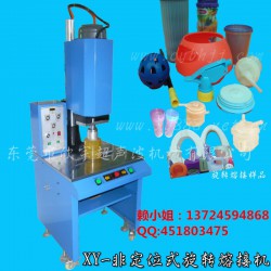 東莞 非定位旋轉(zhuǎn)熔接機，旋轉(zhuǎn)焊接機，旋轉(zhuǎn)機水杯，過濾杯