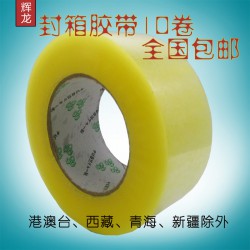 廠家直銷封箱膠帶，封箱膠帶批發，封箱膠帶加工
