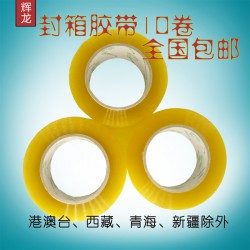 輝龍透明黃封箱膠帶批發，BOPP封箱膠帶定制