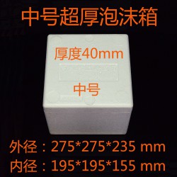 【超厚中號冷藏泡沫箱】EPS/EPP食品級醫用生物試劑專用箱