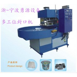 多工位高周波吸塑包裝封口機