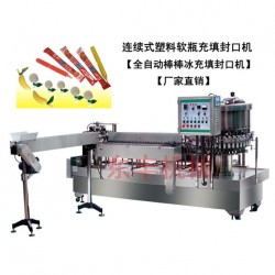 廠家直銷CFR連續式軟瓶灌裝封口機