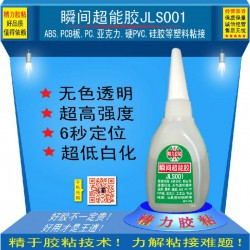 高端膠粘劑批發(fā)！502膠、進(jìn)口瞬干膠、進(jìn)口AB結(jié)構(gòu)膠、UV膠、電子電器膠、金屬塑料專用膠等。