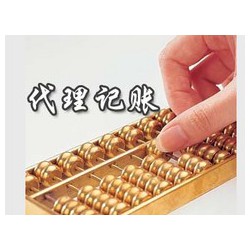 三胞代理記帳_*深代理記帳公司_福州公司注冊