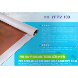 地區優質預鋪高分子自粘膠膜（非瀝青基）防水卷材：預鋪高分子自粘膠膜防水卷材