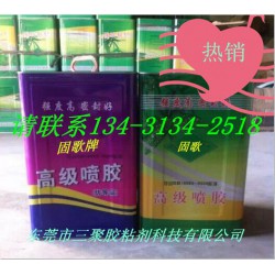 地毯專用油性噴膠、PVC噴膠、隔熱棉噴膠、箱包噴膠、海綿膠