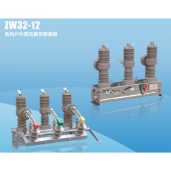 優(yōu)質(zhì)的ZW32系列戶外高壓真空斷路器銷售，ZW8A-12戶外真空斷路器