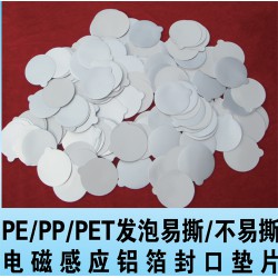低發泡沫復鋁箔密封墊片_價位合理的墊片供應信息