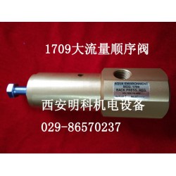 美國順序閥1709大流量原裝進口：專業的美國AQUA大流量1709順序閥供應商_西安明科機電
