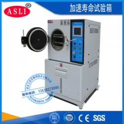 鎮江飽和高壓加速老化試驗箱制造商