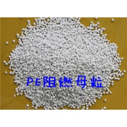 海翔塑業 PE流延膜阻燃母粒PEGL04 PE阻燃劑母粒廠家