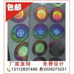 全息防偽標、全息防偽標簽，三維立體防偽標貼