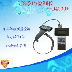 美國RJS D4000+ 條碼檢測儀 一維等級條碼檢測儀