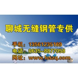 聊城供應(yīng)優(yōu)良的20#無縫鋼管，新型20#無縫鋼管