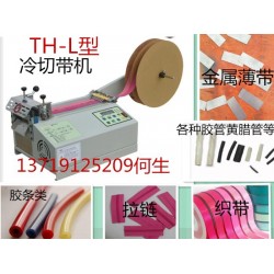 切帶機，切管機，冷熱切斷機