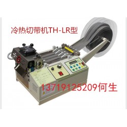 全自動切斷機、電腦切斷機、全自動斷帶機