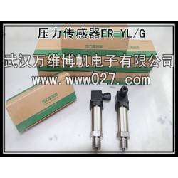 消防專用壓力傳感器 壓力變送器 型號FR-YL-G