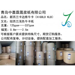 供應進口新西蘭食品級牛卡紙