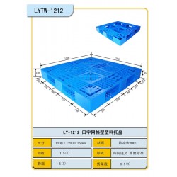 北碚區田字塑料托盤批發