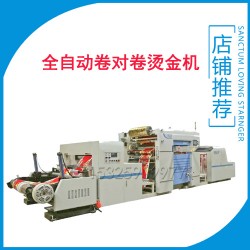全自動紅包燙金機 紙張燙金機