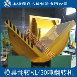 全自動90度翻轉機