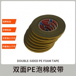 專業銷售德莎62906雙面PE泡棉膠帶正品*保*