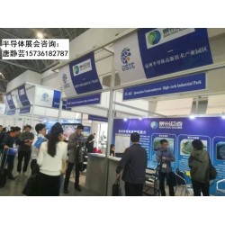 2020年重慶第二屆半導體產業博覽會