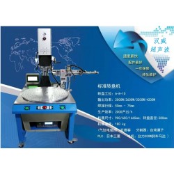 四川漢威全自動醫用塑膠產品超聲波焊接機成都漢榮機械設備