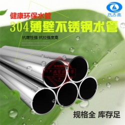 嫩江國標級不銹鋼水管304薄壁不銹鋼管DN40值得信賴