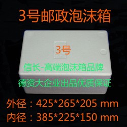 【3號郵政泡沫箱】水果箱水產箱醫藥生物納米箱