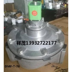 泊頭祥茂環保生產DMF-T直通式脈沖閥
