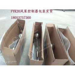 風泵水位自動控制器FSK-4.0