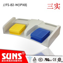雙踏板腳踏開關FS-82-W醫療腳踏開關（IPX8）