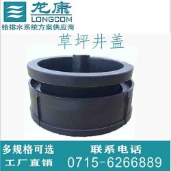 湖北龍康排水系統有限公司草坪井蓋黑色綠色花盆
