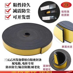 機械設備三元乙丙發泡防震自粘密封膠條