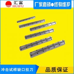 沖擊試樣缺口拉刀2mm 耐磨硬度高 廠家批發價直銷