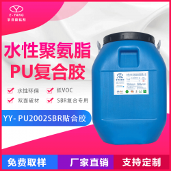 現貨供應SBR復合專用膠 水性環保 雙面破材