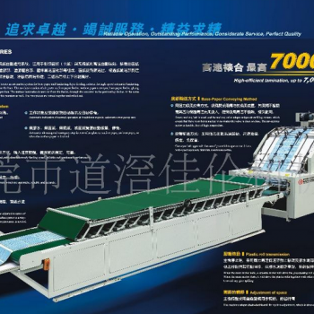全自動高速裱紙機