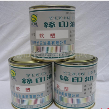 供應塑料油墨 軟塑油墨