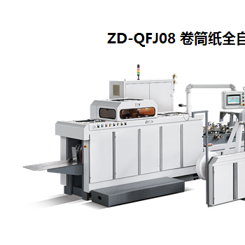 ZD-QFJ08 卷筒紙全自動(dòng)方底紙袋機(jī)