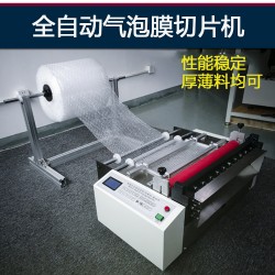 供應電腦全自動氣泡膜切斷機