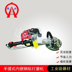 鶴壁手提式內燃鋼軌打磨機SF-180型價格實惠