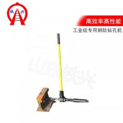 聊城SZG-32手動鋼軌鉆孔機保養步驟